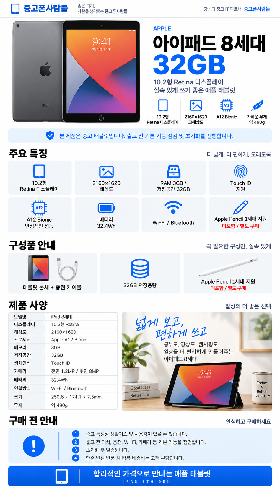아이패드8세대 상세페이지.png